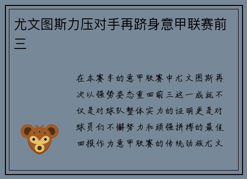 尤文图斯力压对手再跻身意甲联赛前三