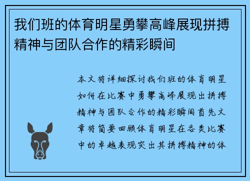 我们班的体育明星勇攀高峰展现拼搏精神与团队合作的精彩瞬间