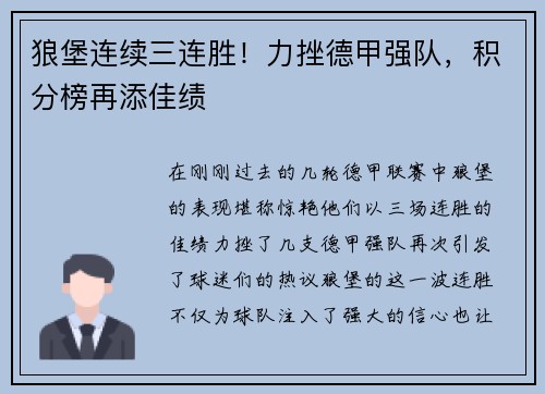 狼堡连续三连胜！力挫德甲强队，积分榜再添佳绩