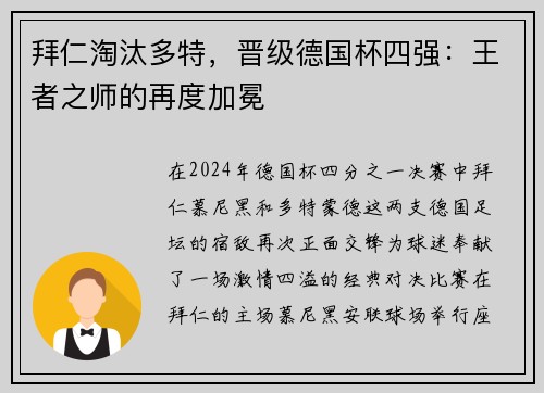 拜仁淘汰多特，晋级德国杯四强：王者之师的再度加冕